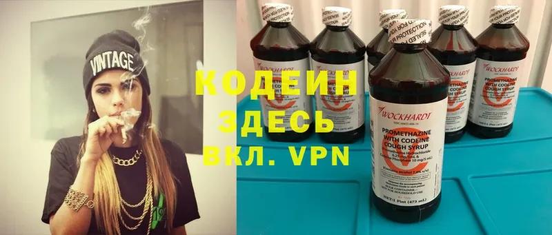 Кодеиновый сироп Lean Purple Drank  Дзержинский 